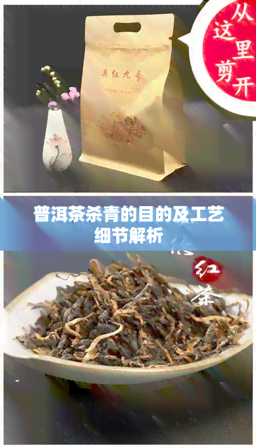 普洱茶杀青的目的及工艺细节解析