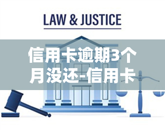 信用卡逾期3个月没还-信用卡逾期3个月没还,还能买高铁票和火车票吗?