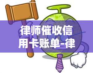 律师信用卡账单-律师信用卡账单违法吗