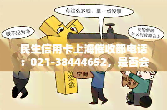 民生信用卡上海部电话：021-38444652，是否会上门？