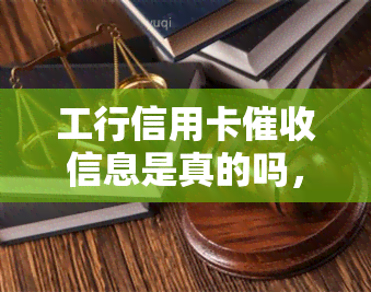 工行信用卡信息是真的吗，探究真相：工行信用卡信息的真伪性