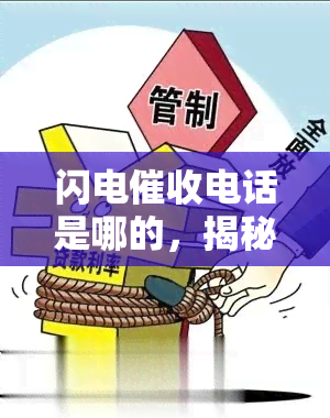 闪电电话是哪的，揭秘闪电电话：源头和使用地区