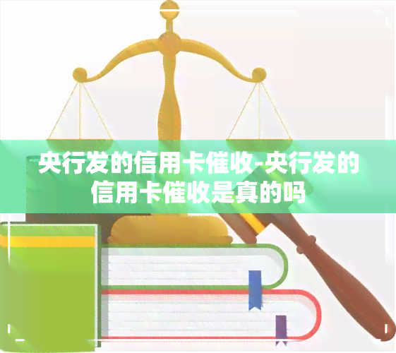 央行发的信用卡-央行发的信用卡是真的吗