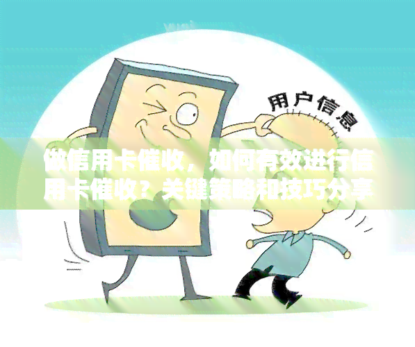 做信用卡，如何有效进行信用卡？关键策略和技巧分享