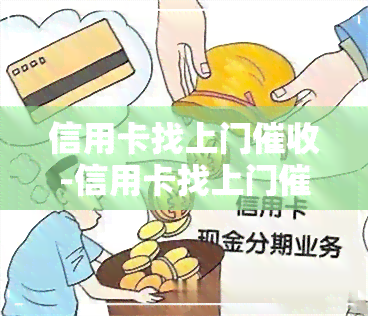 信用卡找上门-信用卡找上门有用吗