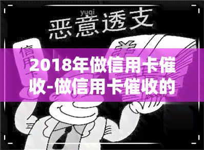 2018年做信用卡-做信用卡的都是什么人