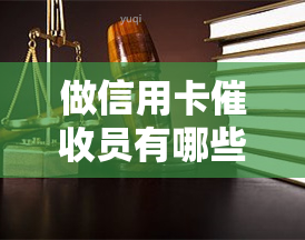 做信用卡员有哪些技巧，掌握信用卡技巧，有效提升工作效率