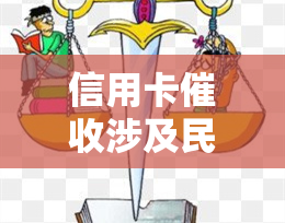 信用卡涉及民警姓名，如何应对？