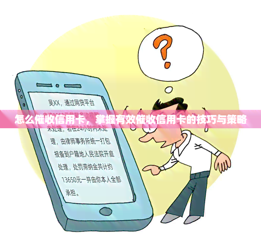 怎么信用卡，掌握有效信用卡的技巧与策略