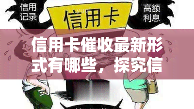 信用卡最新形式有哪些，探究信用卡的最新形式：你必须了解的趋势和策略