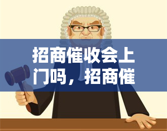 招商会上门吗，招商会上门？你需要了解的真相和应对策略