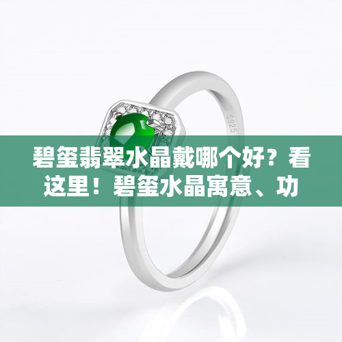 碧玺翡翠水晶戴哪个好？看这里！碧玺水晶寓意、功效与手链寓意全解析，哪种更招财？附精美图片。