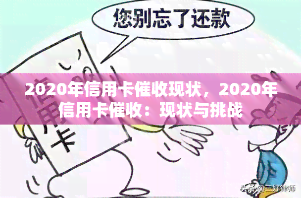 2020年信用卡现状，2020年信用卡：现状与挑战