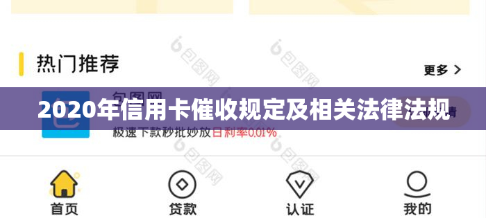 2020年信用卡规定及相关法律法规