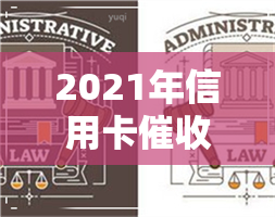 2021年信用卡联系-2021年信用卡联系方式查询