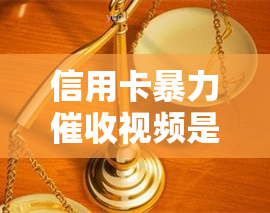 信用卡视频是真的吗，揭秘真相：信用卡视频是否属实？