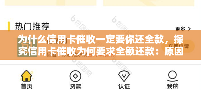 为什么信用卡一定要你还全款，探究信用卡为何要求全额还款：原因解析