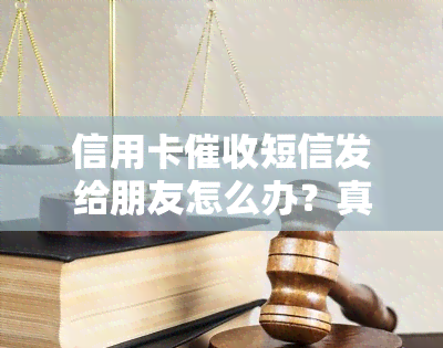 信用卡短信发给朋友怎么办？真正的函、接听电话及邮件注意事项