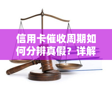 信用卡周期如何分辨真假？详解2020年及2021年3月1日新规