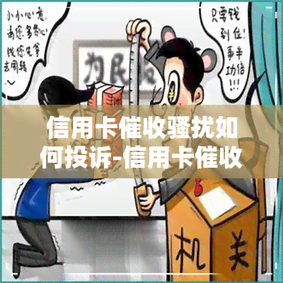 信用卡如何投诉-信用卡如何投诉电话