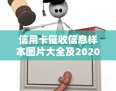 信用卡信息样本图片大全及2020-2021年规定，信用卡员工作体验