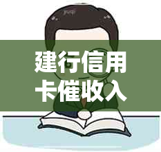 建行信用卡入库