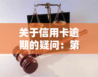 关于信用卡逾期的疑问：第三方是否会进行可信的电话协商还款？