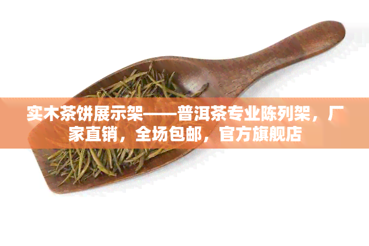 实木茶饼展示架——普洱茶专业陈列架，厂家直销，全场包邮，官方旗舰店