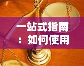 一站式指南：如何使用A信用卡还B信用卡，解决所有可能的问题和疑虑