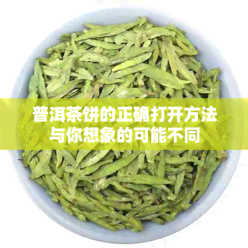 普洱茶饼的正确打开方法与你想象的可能不同