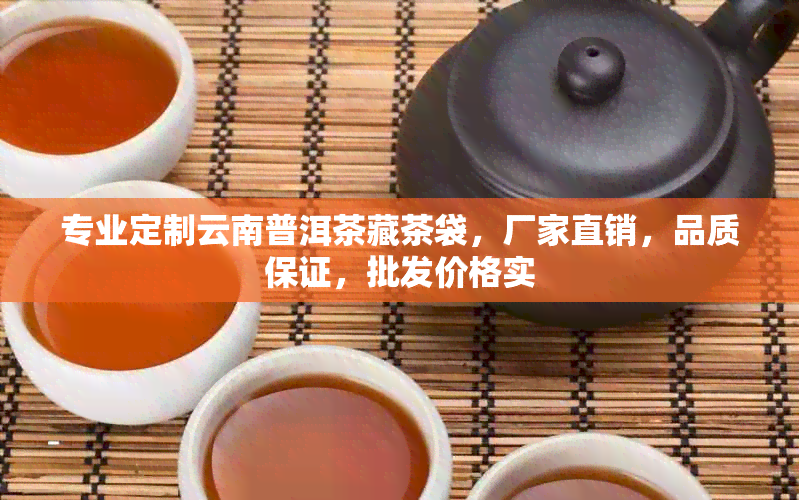 专业定制云南普洱茶藏茶袋，厂家直销，品质保证，批发价格实