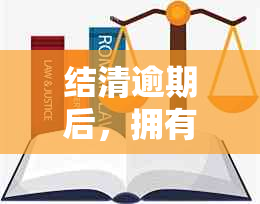 结清逾期后，拥有定期存款的人能申请信用卡吗？安全性如何？