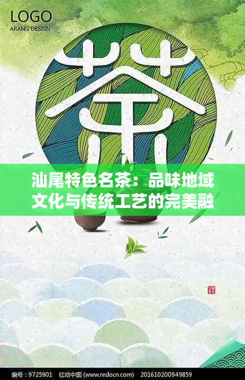 汕尾特色名茶：品味地域文化与传统工艺的完美融合