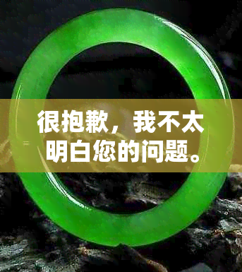 很抱歉，我不太明白您的问题。您能否再详细说明一下您的需求呢？??