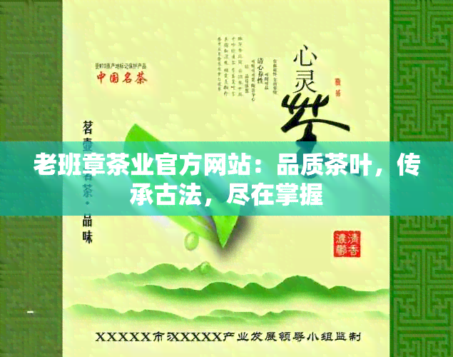 老班章茶业官方网站：品质茶叶，传承古法，尽在掌握