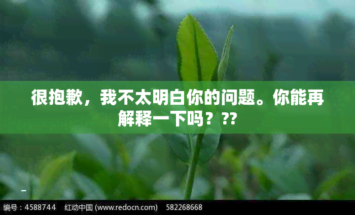 很抱歉，我不太明白你的问题。你能再解释一下吗？??