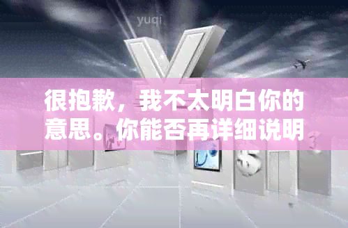 很抱歉，我不太明白你的意思。你能否再详细说明一下你的需求呢？