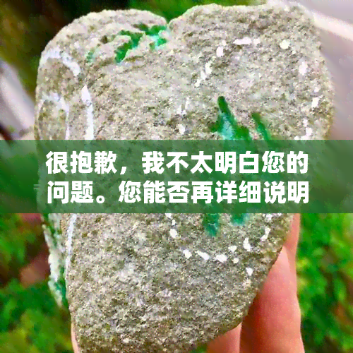 很抱歉，我不太明白您的问题。您能否再详细说明一下您的需求呢？??