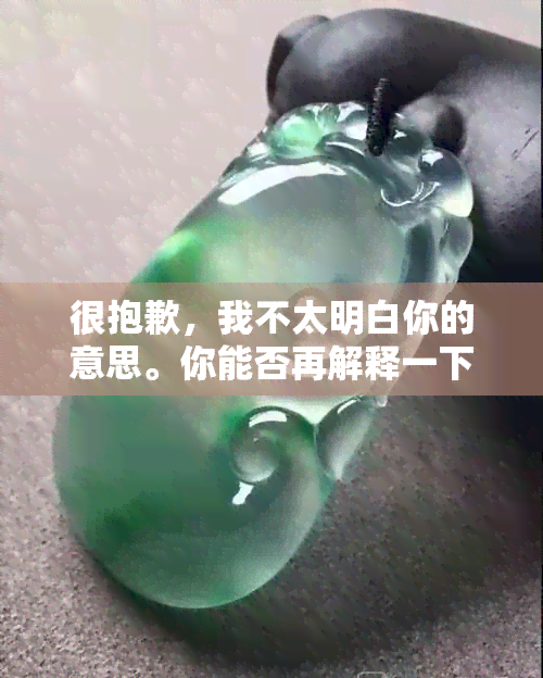 很抱歉，我不太明白你的意思。你能否再解释一下你的问题？??