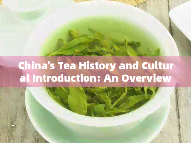 China's Tea History and Cultural Introduction: An Overview