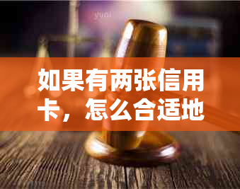 如果有两张信用卡，怎么合适地还5万？可以互相还款吗？