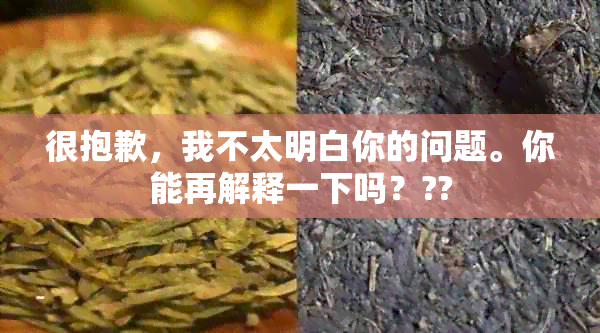 很抱歉，我不太明白你的问题。你能再解释一下吗？??