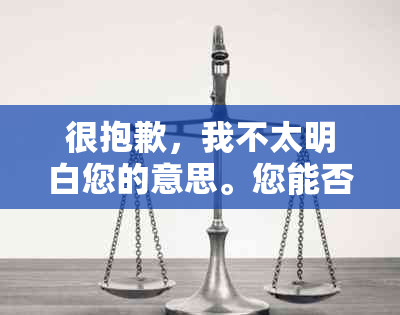 很抱歉，我不太明白您的意思。您能否再详细说明一下您的请求？谢谢！