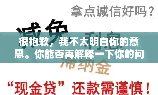 很抱歉，我不太明白你的意思。你能否再解释一下你的问题？??