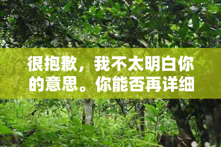 很抱歉，我不太明白你的意思。你能否再详细说明一下你的需求呢？