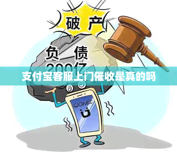 支付宝客服上门是真的吗