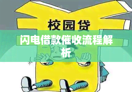 闪电借款流程解析