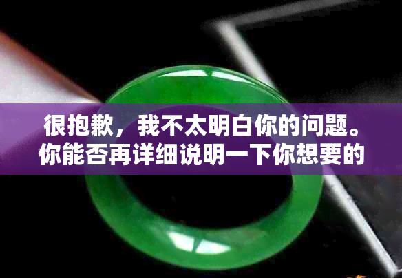 很抱歉，我不太明白你的问题。你能否再详细说明一下你想要的标题？??