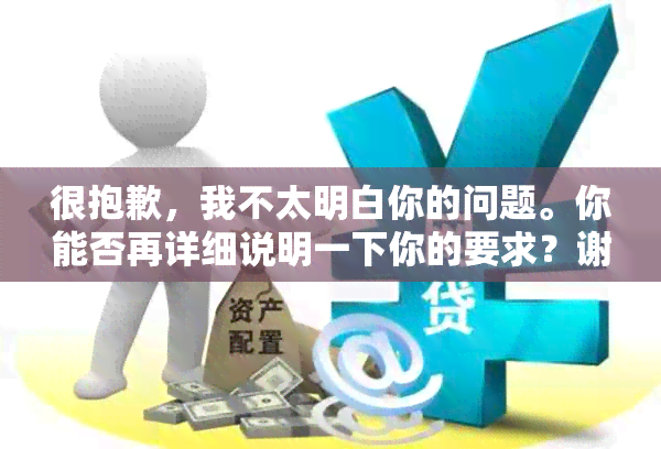 很抱歉，我不太明白你的问题。你能否再详细说明一下你的要求？谢谢！