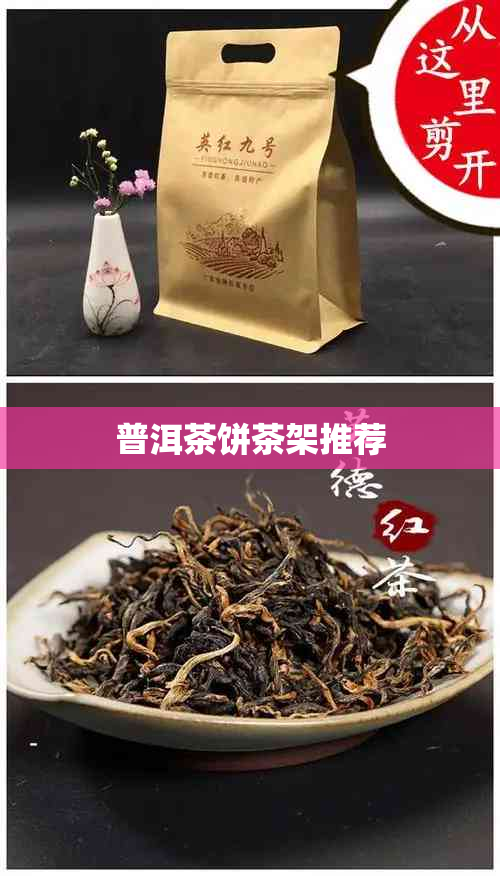 普洱茶饼茶架推荐